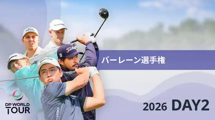 バーレーン選手権 DAY2