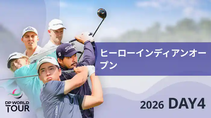 ヒーローインディアンオープン DAY4