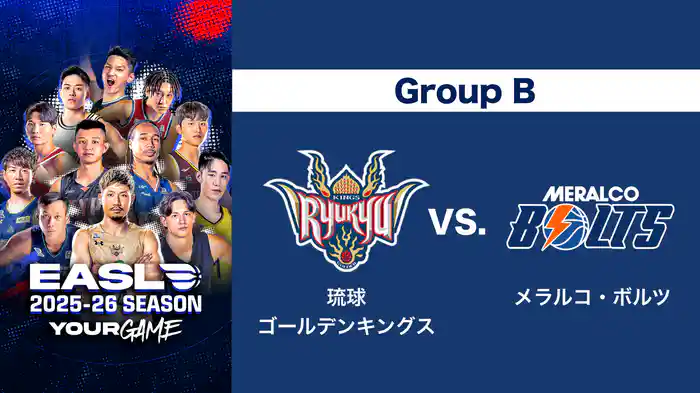 EASL 2025-26 Group B 琉球ゴールデンキングス VS. メラルコ・ボルツ