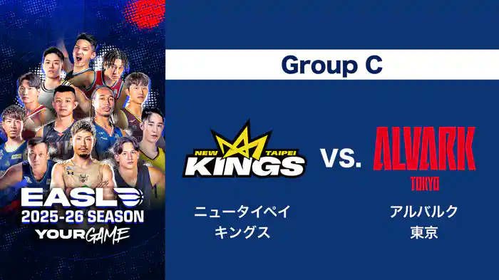 EASL 2025-26 Group C ニュータイペイキングス VS. アルバルク東京
