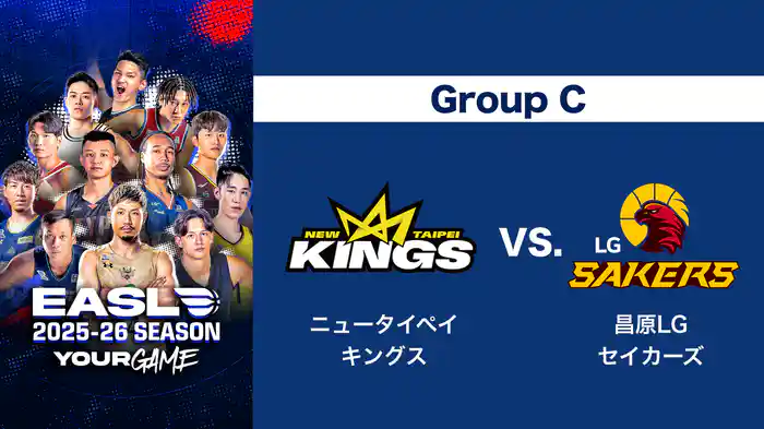 EASL 2025-26 Group C ニュータイペイキングス VS. 昌原LGセイカーズ
