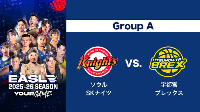 EASL 2025-26 Group A ソウルSKナイツ VS. 宇都宮ブレックス