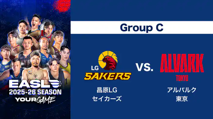 EASL 2025-26 Group C 昌原LGセイカーズ VS. アルバルク東京