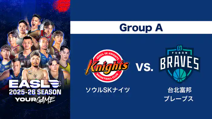 EASL 2025-26 Group A ソウルSKナイツ VS. 台北富邦ブレーブス