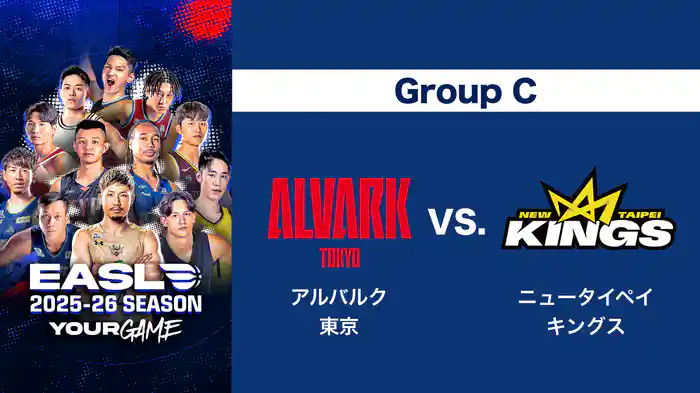 EASL 2025-26 Group C アルバルク東京 VS. ニュータイペイキングス