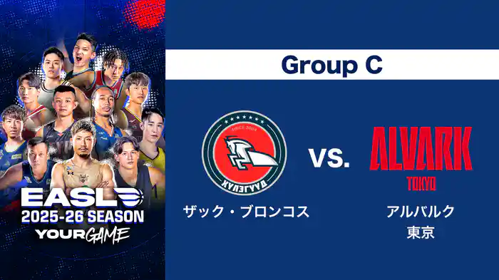 EASL 2025-26 Group C ザック・ブロンコス VS. アルバルク東京
