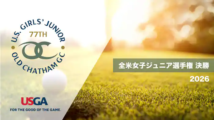2026 全米女子ジュニア選手権 決勝