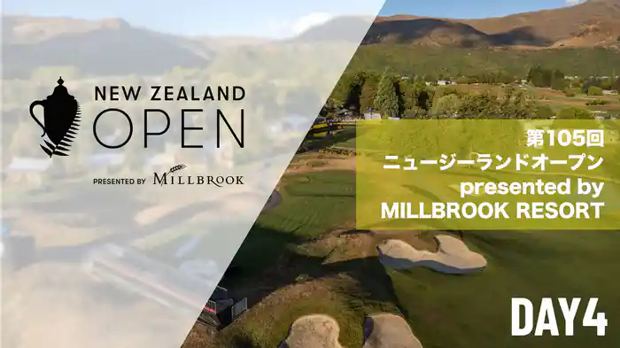 ニュージーランドオープンby Sky Sport DAY4