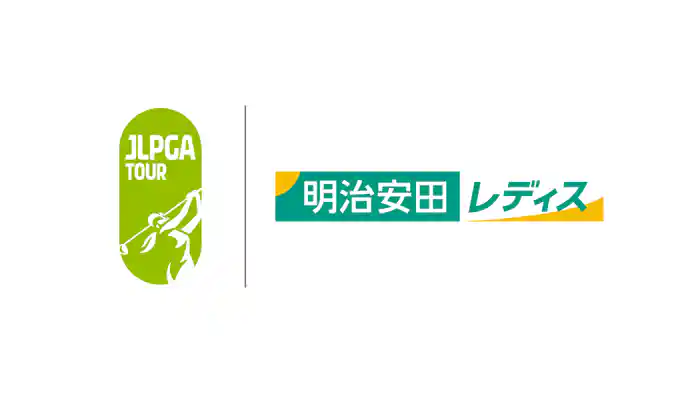 明治安田レディスゴルフトーナメント 第3日