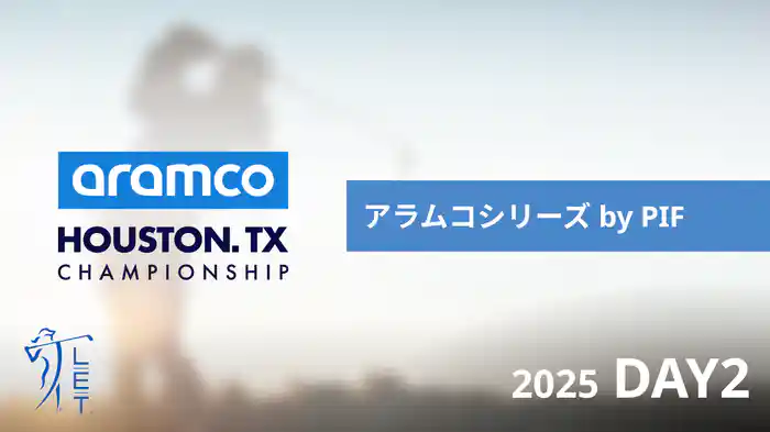 アラムコシリーズ by PIF DAY2
