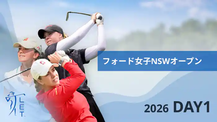 フォード女子NSWオープン DAY1