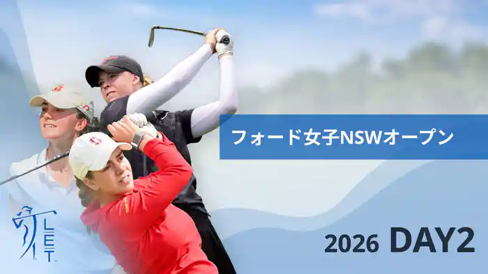 フォード女子NSWオープン DAY2