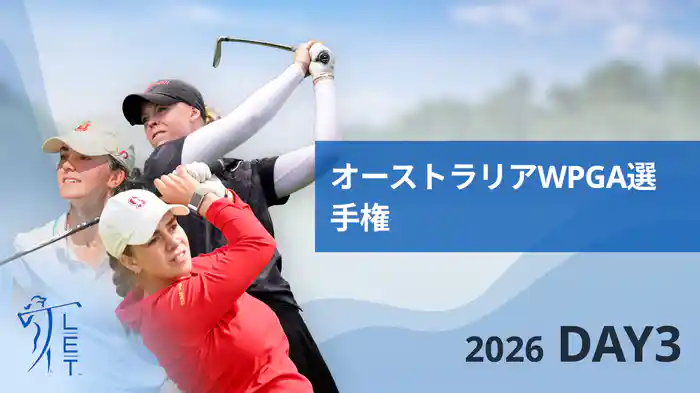 オーストラリアWPGA選手権 DAY3