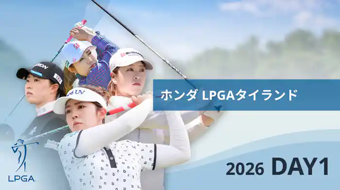 ホンダ LPGAタイランド DAY1