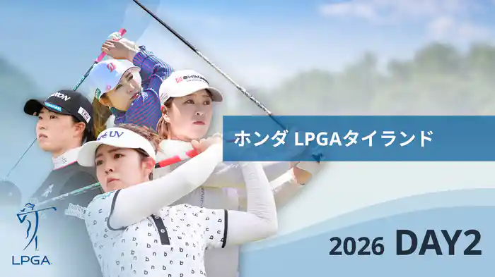 ホンダ LPGAタイランド DAY2