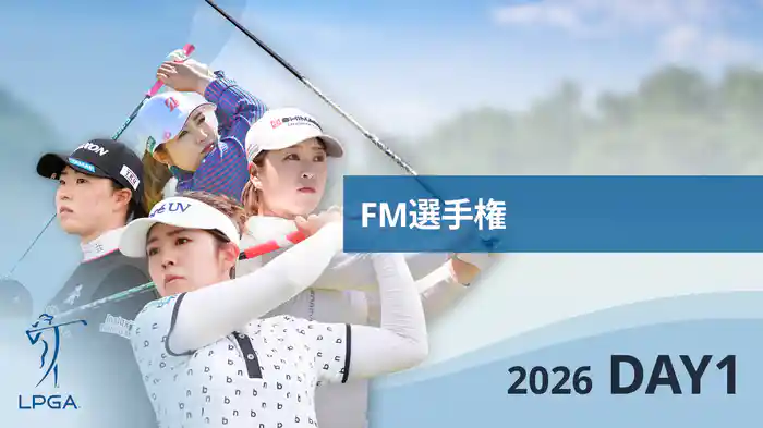 FM選手権 DAY1