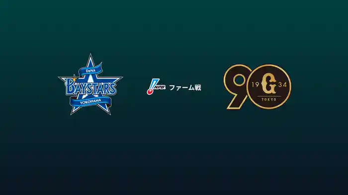 【4/11】横浜DeNAベイスターズVS読売ジャイアンツ