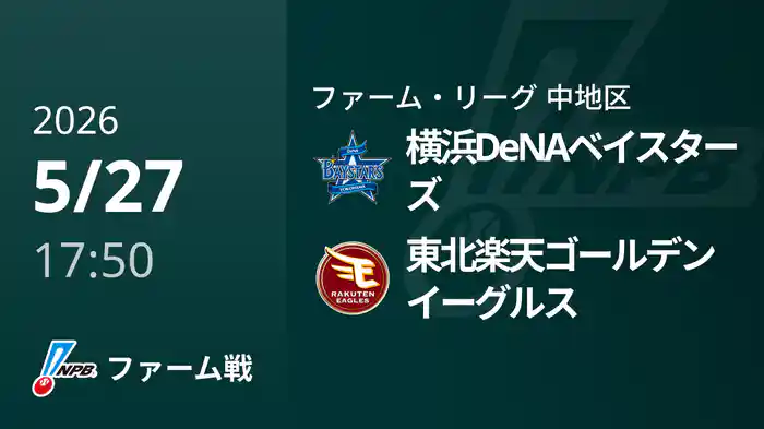 5/27】横浜DeNAベイスターズVS東北楽天ゴールデンイーグルス - 動画