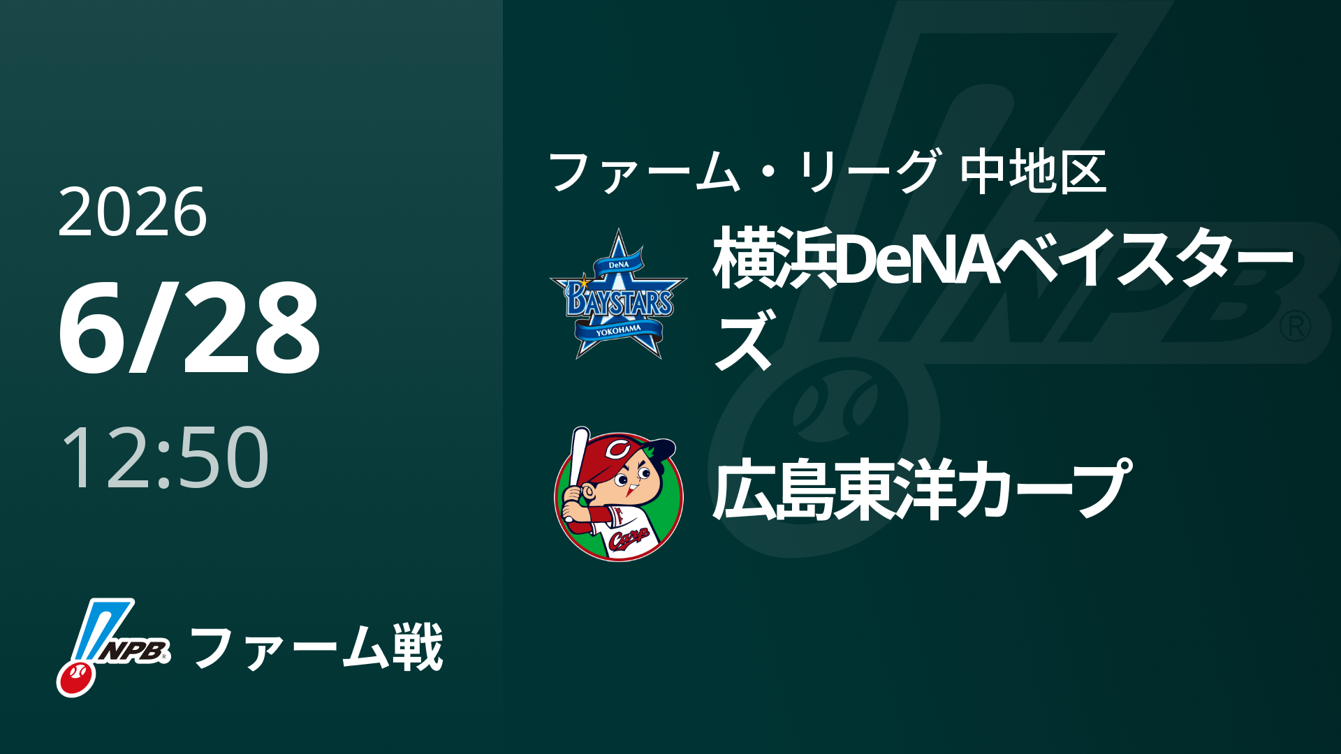 6/28】横浜DeNAベイスターズVS広島東洋カープ - 動画配信 | U-NEXT 31