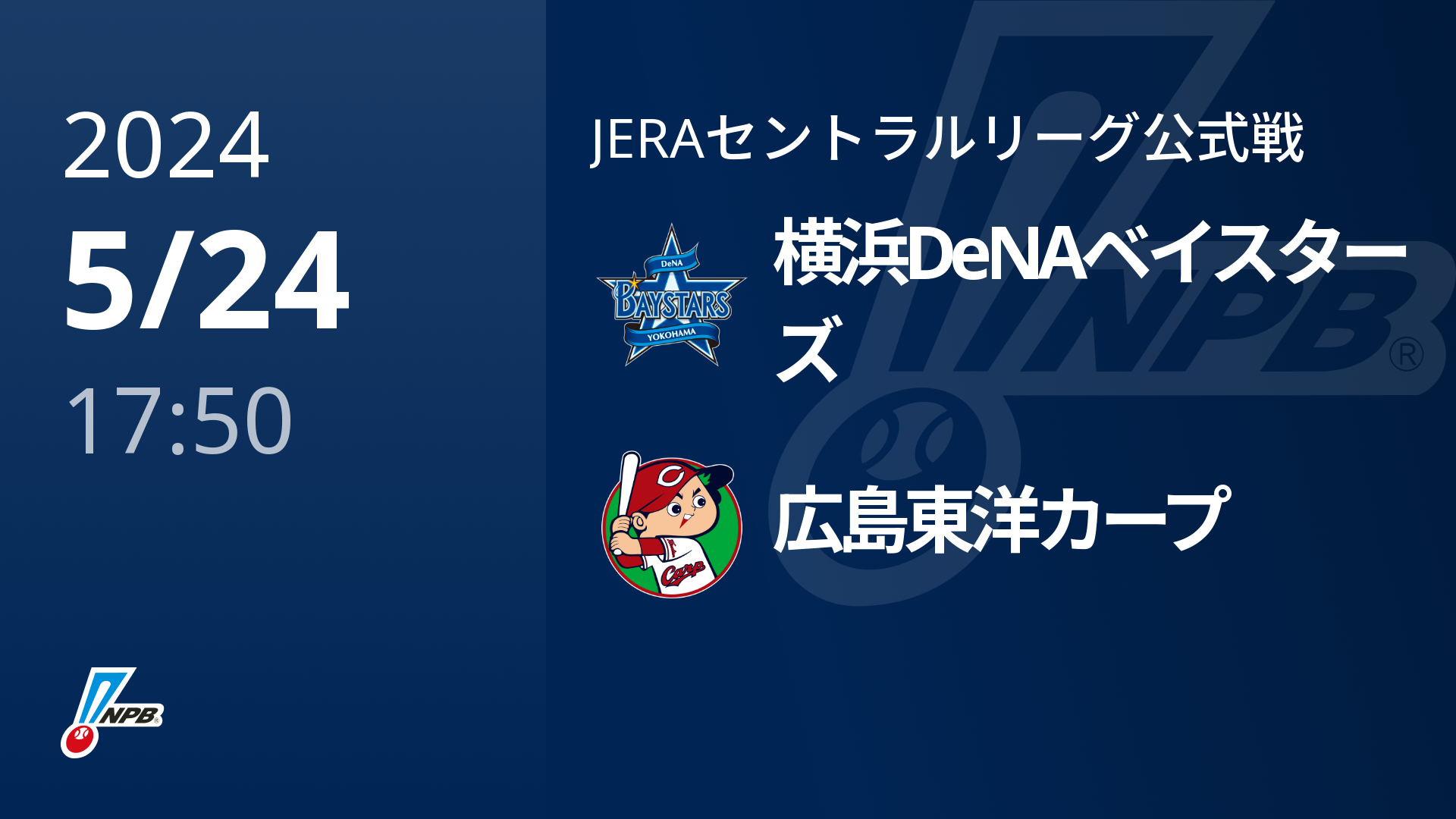 5/24(金)】横浜DeNAベイスターズVS広島東洋カープ - 動画配信 | U-NEXT 
