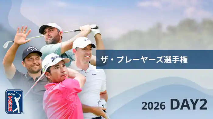 ザ・プレーヤーズ選手権 DAY2