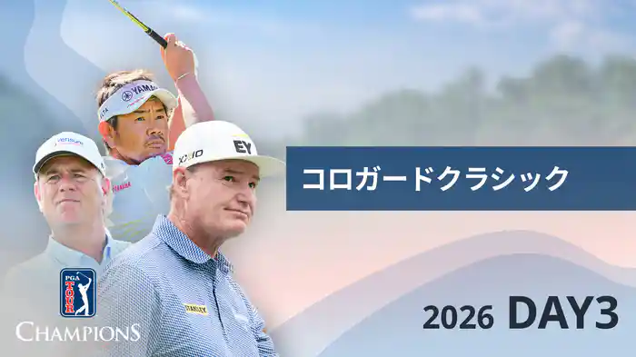 コロガードクラシック DAY3