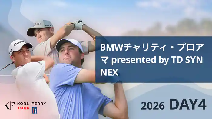 BMWチャリティ・プロアマ presented by TD SYNNEX DAY4