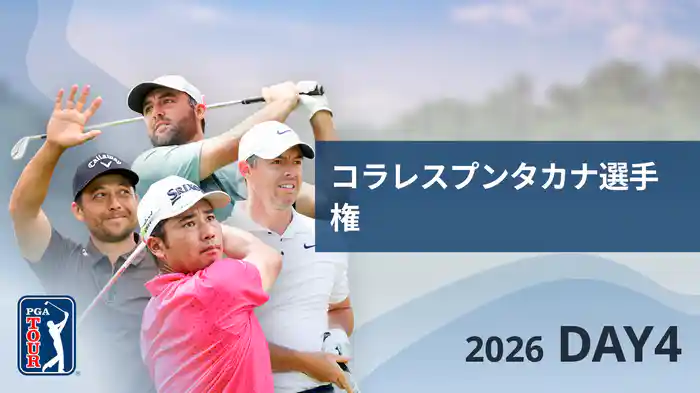 コラレスプンタカナ選手権 DAY4