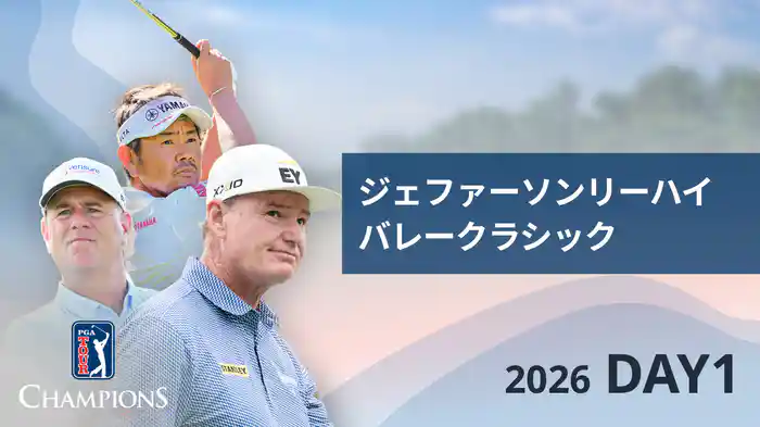 ジェファーソンリーハイバレークラシック DAY1