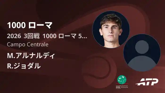 1000 ローマ Day5 3回戦 M.アルナルディ VS R.ジョダル [ATPツアー 2026]