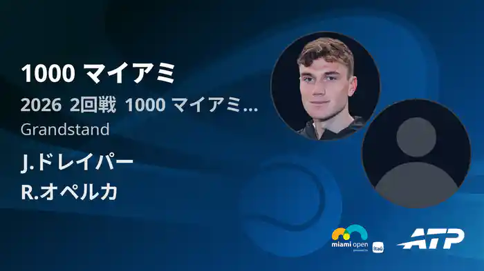 1000 マイアミ Day2 2回戦 J.ドレイパー VS R.オペルカ [ATPツアー 2026]