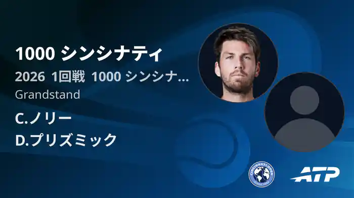1000 シンシナティ Day1 1回戦 C.ノリー VS D.プリズミック [ATPツアー 2026]