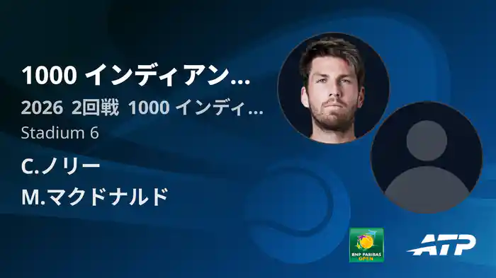 1000 インディアンウェルズ Day4 2回戦 C.ノリー VS M.マクドナルド [ATPツアー 2026]