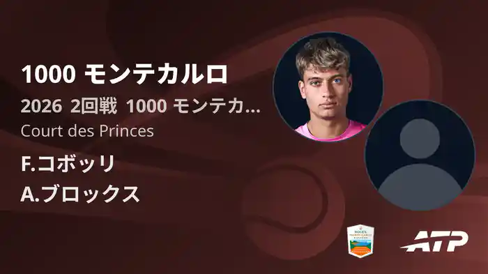 1000 モンテカルロ Day4 2回戦 F.コボッリ VS A.ブロックス [ATPツアー 2026]