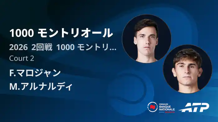 1000 モントリオール Day4 2回戦 F.マロジャン VS M.アルナルディ [ATPツアー 2026]