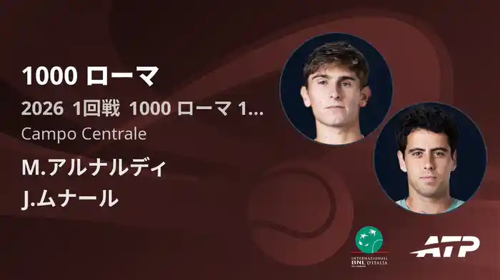 1000 ローマ Day1 1回戦 M.アルナルディ VS J.ムナール [ATPツアー 2026]