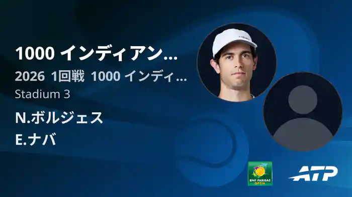 1000 インディアンウェルズ Day2 1回戦 N.ボルジェス VS E.ナバ [ATPツアー 2026]