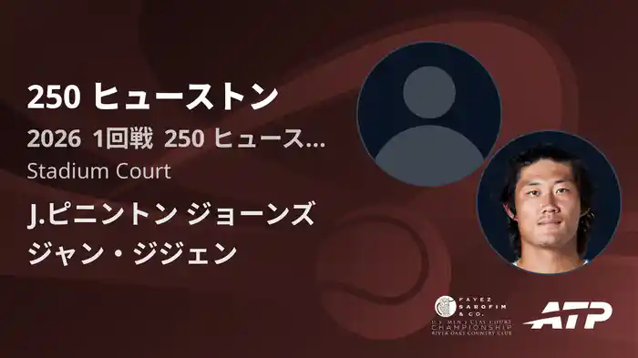 250 ヒューストン Day1 1回戦 J.ピニントン ジョーンズ VS ジャン・ジジェン [ATPツアー 2026]