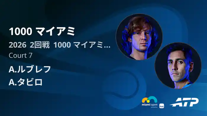 1000 マイアミ Day3 2回戦 A.ルブレフ VS A.タビロ [ATPツアー 2026]
