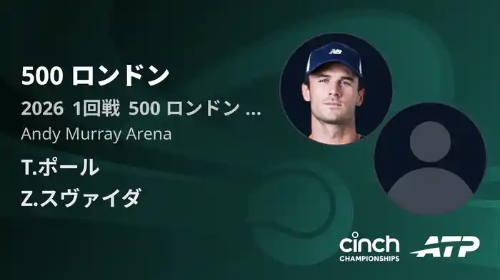 500 ロンドン Day1 1回戦 T.ポール VS Z.スヴァイダ [ATPツアー 2026]