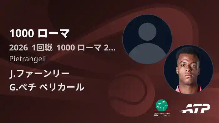 1000 ローマ Day2 1回戦 J.ファーンリー VS G.ペチ ペリカール [ATPツアー 2026]