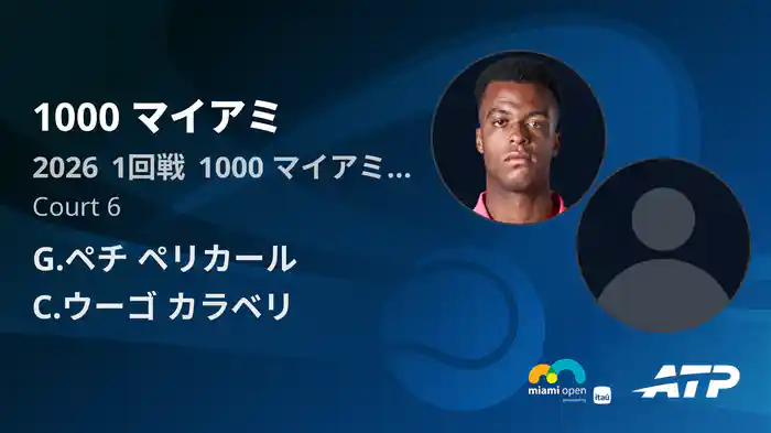 1000 マイアミ Day1 1回戦 G.ペチ ペリカール VS C.ウーゴ カラベリ [ATPツアー 2026]