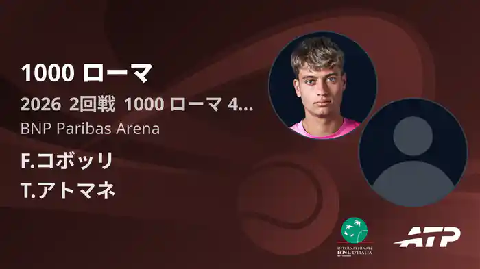 1000 ローマ Day4 2回戦 F.コボッリ VS T.アトマネ [ATPツアー 2026]