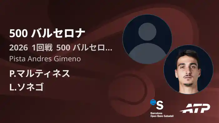 500 バルセロナ Day2 1回戦 P.マルティネス VS L.ソネゴ [ATPツアー 2026]