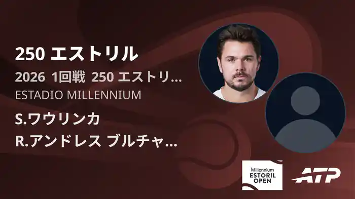 250 エストリル Day2 1回戦 S.ワウリンカ VS R.アンドレス ブルチャーガ [ATPツアー 2026]
