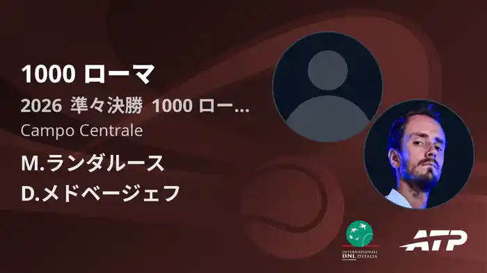 1000 ローマ Day9 準々決勝 M.ランダルース VS D.メドベージェフ [ATPツアー 2026]