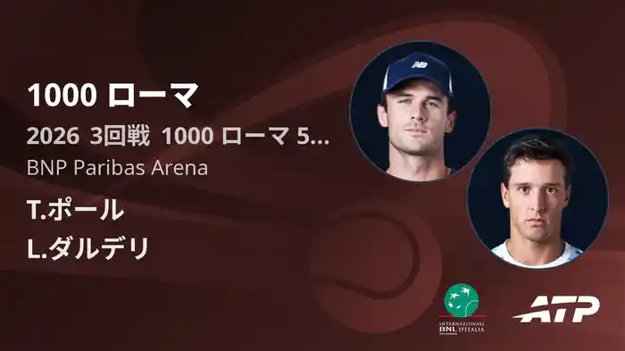 1000 ローマ Day5 3回戦 T.ポール VS L.ダルデリ [ATPツアー 2026]