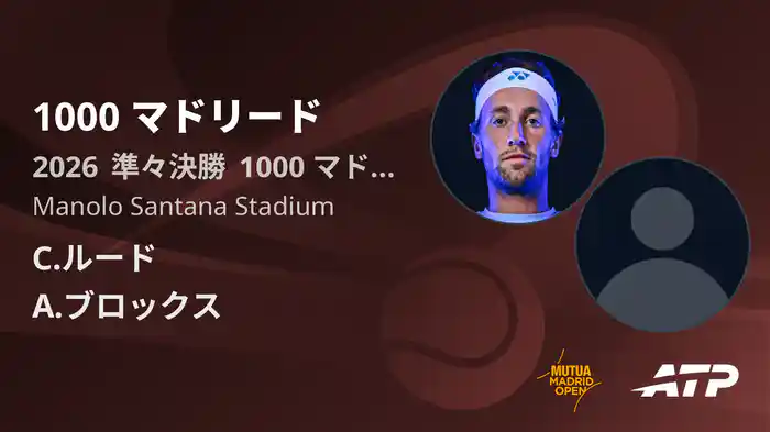 1000 マドリード Day9 準々決勝 C.ルード VS A.ブロックス [ATPツアー 2026]