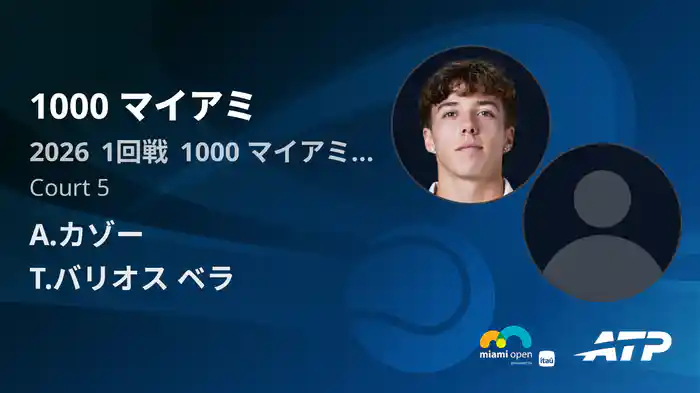 1000 マイアミ Day2 1回戦 A.カゾー VS T.バリオス ベラ [ATPツアー 2026]
