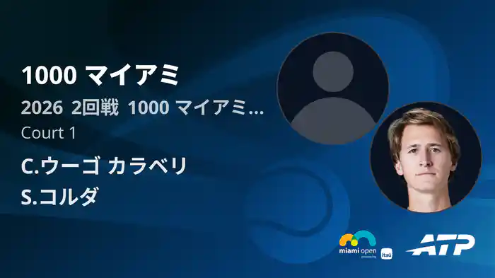1000 マイアミ Day2 2回戦 C.ウーゴ カラベリ VS S.コルダ [ATPツアー 2026]